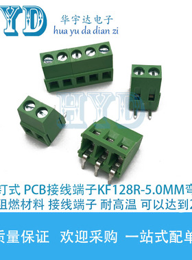 螺钉式 PCB接线端子KF128R-5.0MM-2P-3P间距5.0MM可拼接 弯脚