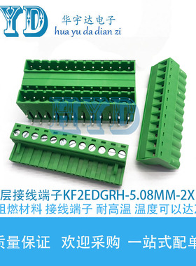 插拔式双层端子PCB接线端子KF2EDGRH-5.08MM-12P弯脚双排座2X12P