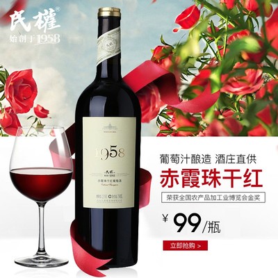 民权赤霞珠1958红酒