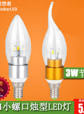 思想者led灯泡蜡烛灯e14小螺口3W5W7W节能灯拉尾尖泡220V贴片光源