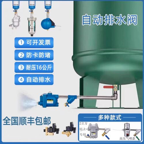 防堵放水阀气泵装置空压机排水器