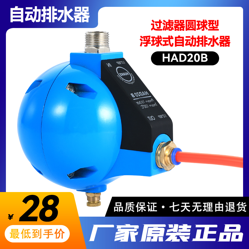 精密过滤器浮球式排水器HAD20B