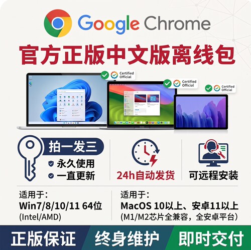 chrome浏览器chrome插件安装包