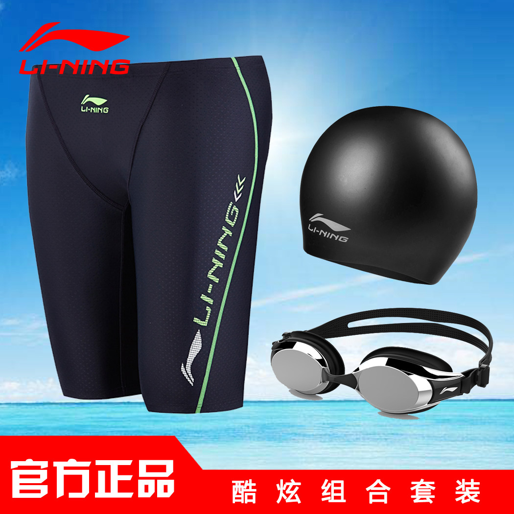 李宁男士游泳衣装备三件套装专业五分泳裤近视度数泳镜泳帽泳装