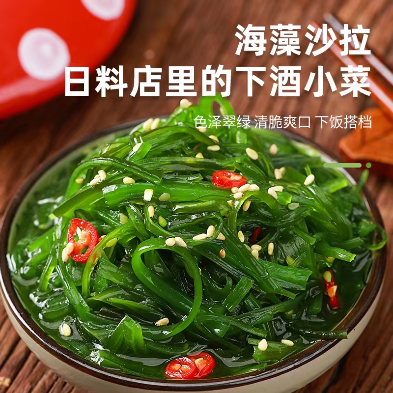海藻菜海草丝立减5元冷冻锁鲜