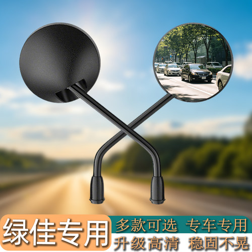 升级高清广角大视野电动车后视镜