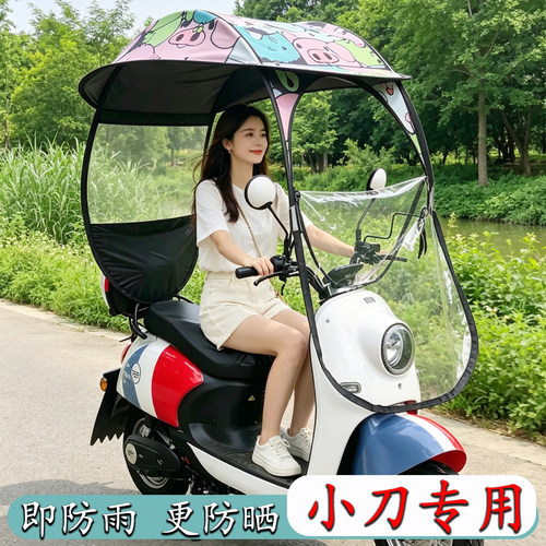 小刀专用电动车遮阳棚晴雨两用蓬