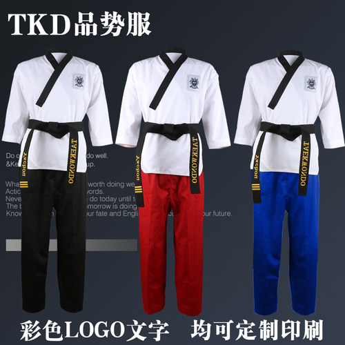 恩哲成人儿童男女跆拳道服品势服