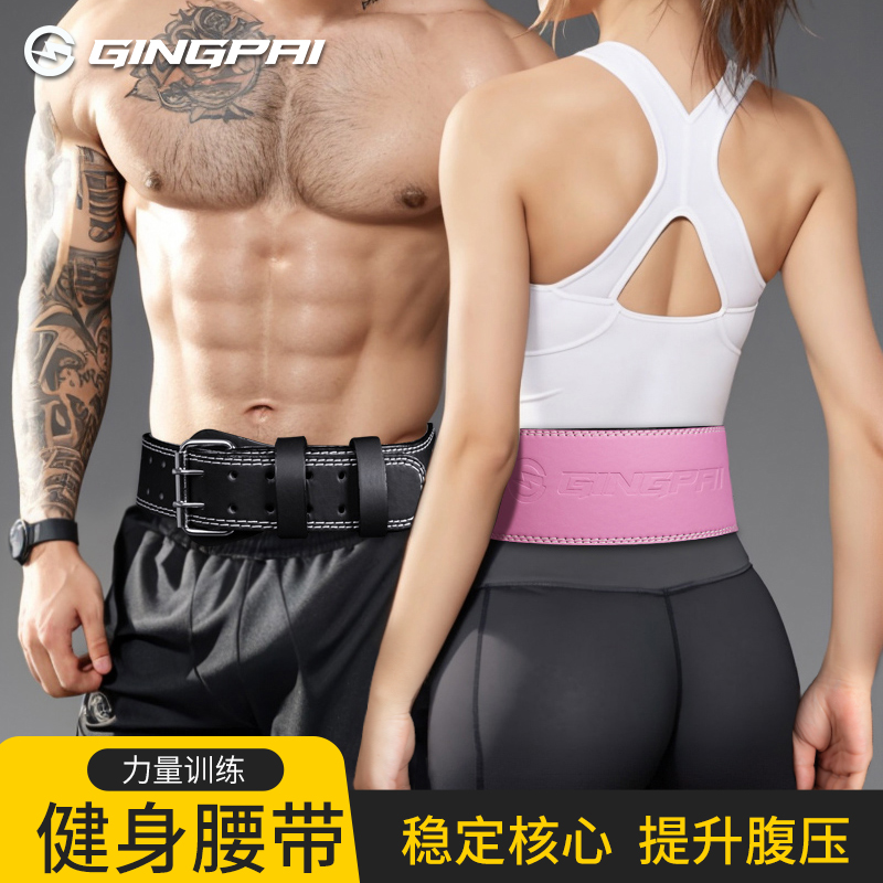 力量训练牛皮健身腰带男女同款