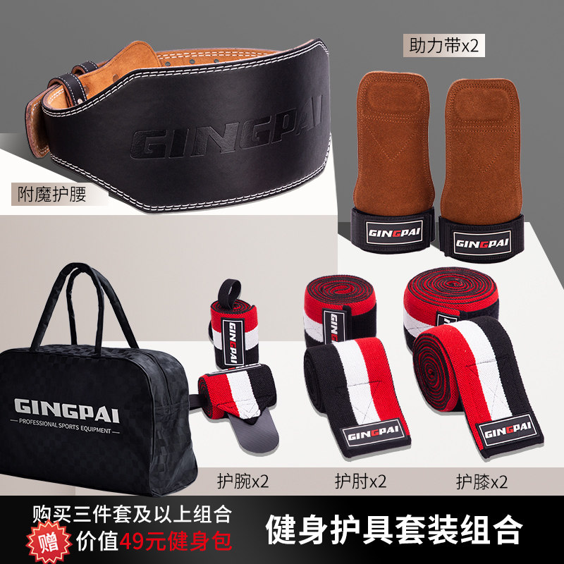 健身腰带深蹲护腰护膝护肘硬拉护腕助力带男女卧推力量举器械训练,运动/瑜伽/健身/球迷用品,运动护腰,淘宝优惠券,粉丝福利购,淘宝优惠卷