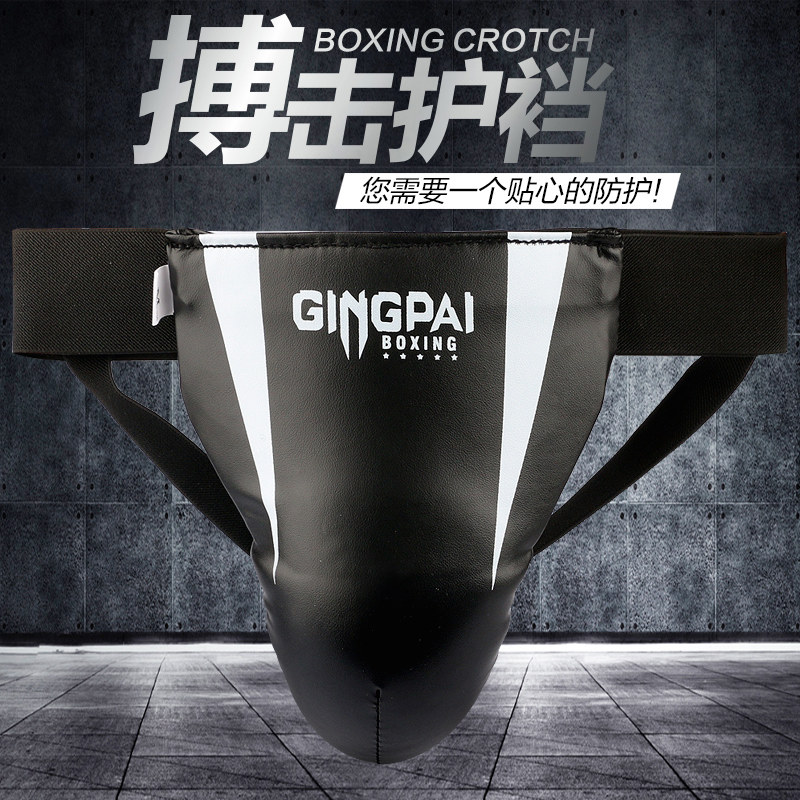 护裆 神器 男散打拳击泰拳格斗搏击成人儿童护档护阴器训练护具