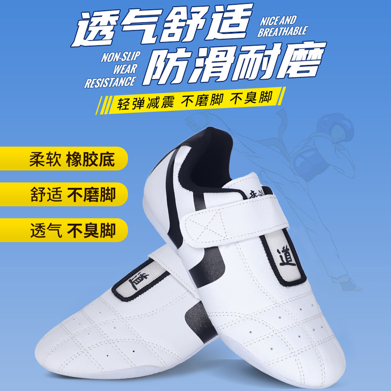 跆拳道鞋初学者儿童教练男女款
