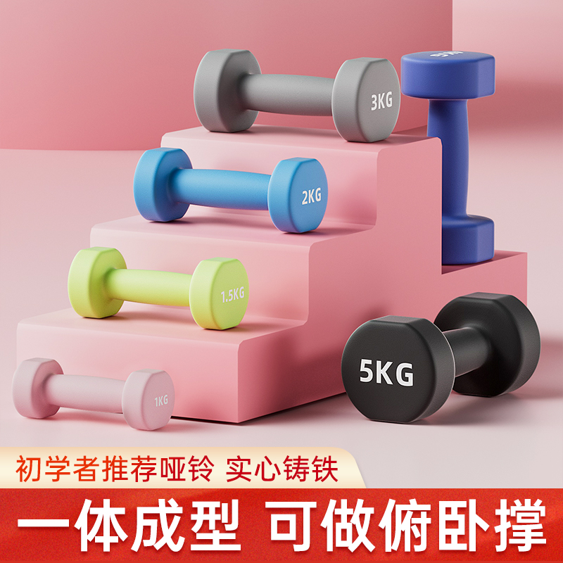 女士哑铃健身器材女性瑜伽塑身家用小哑铃减肥瘦手臂儿童学生哑铃
