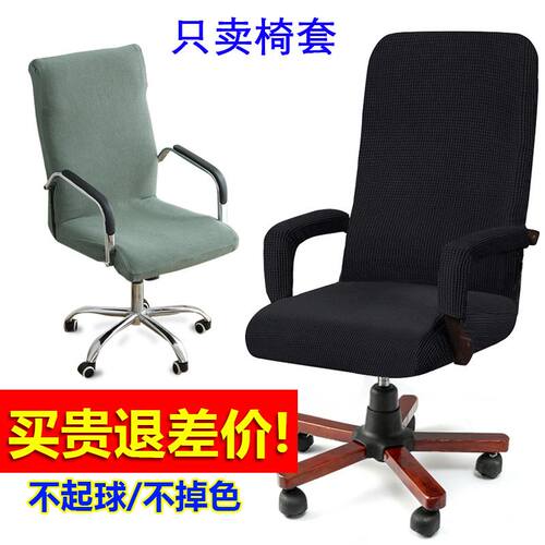 加厚电脑办公椅保护套罩弹力通用