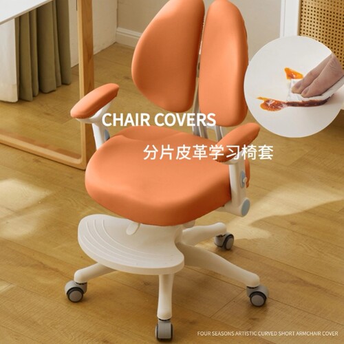 儿童学习椅椅套防水防污四季通用