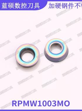 JSWS七彩超硬钢件不锈钢数控铣刀片 RPMW1003MO R5硬质合金圆刀粒