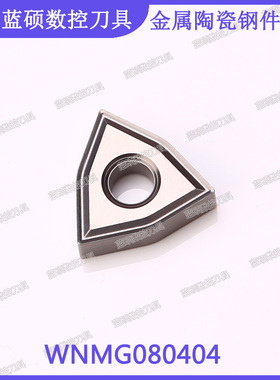 JSWS金属陶瓷数控车刀头WNMG080404/080408 桃型外圆刀片高光软钢