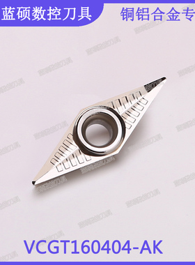 JSWS数控刀片VCGT160404-AK/VCGT160408 高光洁菱形外圆铝用刀片