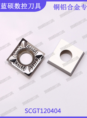JSWS高光铝用数控刀片SCGT120404-AK/120408正方形外圆合金车刀粒