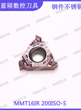 JSWS数控内螺纹刀粒 MMT16IR 200ISO-S 钢件不锈钢合金内外牙刀片