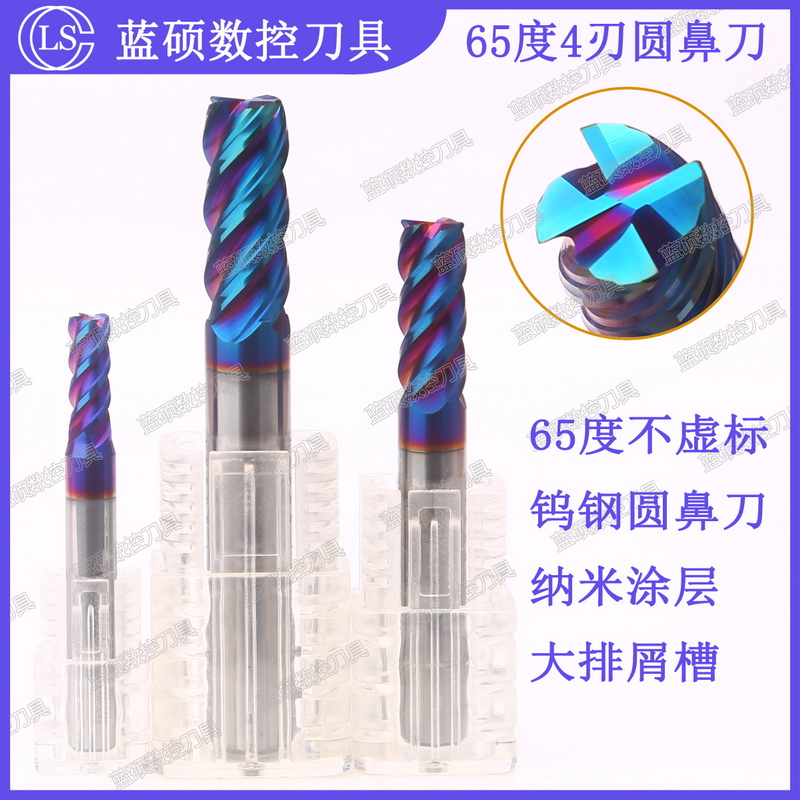 超硬钨钢纳米加工中心立铣刀