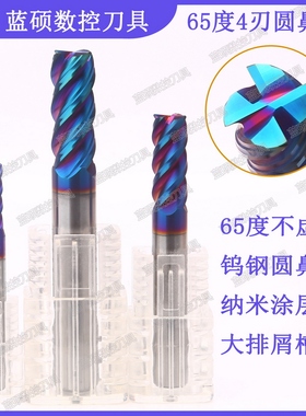 JSWS超硬钨钢圆鼻铣刀 65度4刃纳米蓝牛鼻立铣刀 CNC加工中心刀具