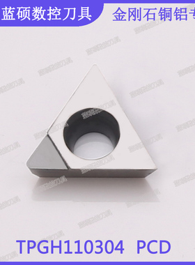 JSWS数控车床三角刀片TPGH110308 PCD/TPGH110302 金刚石铝用车刀