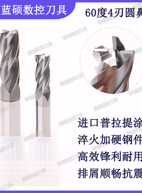 JSWS钨钢圆鼻铣刀60度4刃淬火加硬钢件牛鼻立铣刀CNC中心数控刀具