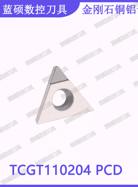 JSWS数控刀片TCGT110204 PCD/TCGT110202 金刚石铝合金专用车刀片