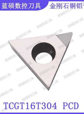 JSWS金刚石数控车刀片TCGT16T304 PCD/TCGT16T302 高光洁铝用刀粒