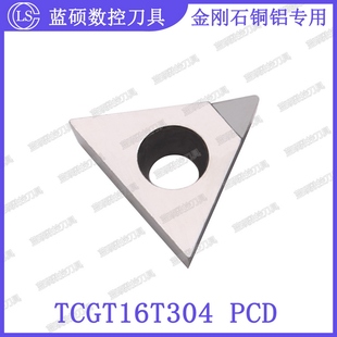 JSWS金刚石数控车刀片TCGT16T304 PCD/TCGT16T302 高光洁铝用刀粒
