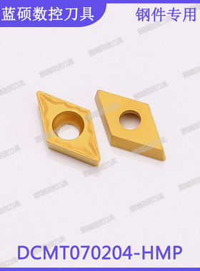 JSWS数控镗孔刀具 DCMT070204-HMP 钢件专用内孔外圆硬质合金刀片