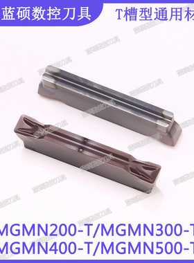 JSWS通用材质数控切槽刀粒MGMN300-T/400/500/200-T 数控割槽刀片