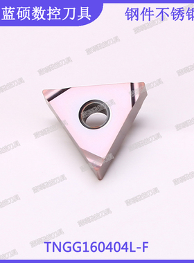 JSWS数控外圆精车刀粒TNGG160402L-F/160404三角开槽刀片通用材质