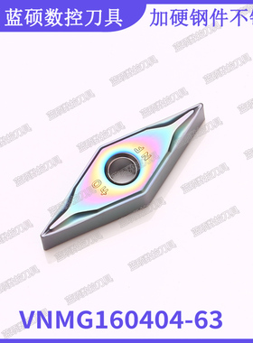 JSWS菱形外圆切削刀具VNMG160404/160408 七彩超硬钢件不锈钢刀粒