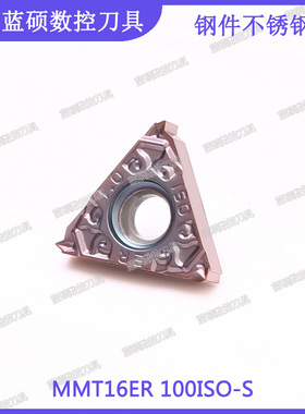 JSWS数控外螺纹车刀 MMT16ER 100ISO-S 钢件不锈钢硬质合金牙刀粒