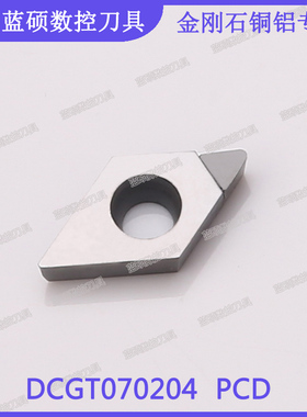JSWS数控宝石刀片DCGT070204 PCD/DCGT070202 车床刀具铝用刀片