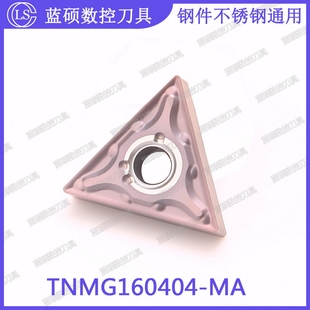 JSWS数控三角形车刀片 TNMG160404-MA/TNMG160408 钢件不锈钢通用