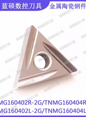 JSWS数控三角开槽刀片TNMG160404R-2G/TNMG160402L陶瓷合金车刀头