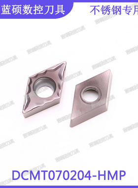JSWS不锈钢数控刀片DCMT070204-HMP/DCMT070208 菱形内孔外圆刀片