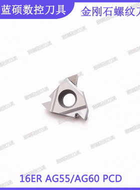 JSWS金刚石螺纹车刀片16ER AG55/AG60 PCD高光铝用外螺纹数控刀具