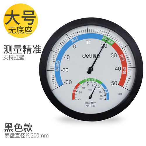 包邮得力9017温湿度计家庭温度计办公学校工厂湿度计西安办公用品