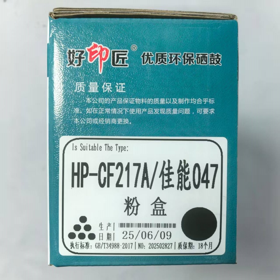 满天星粉盒M130nwCF217粉盒