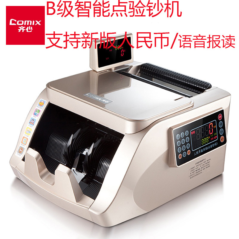 齐心JBYD-6168B全智能红外B级验钞机家用办公新版人民币点钞机