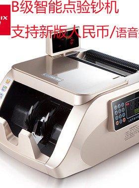 齐心JBYD-6168B全智能红外B级验钞机家用办公新版人民币点钞机