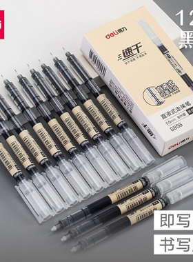 得力S856直液式走珠笔中性笔0.5黑色速干笔学生考试签字水笔12支