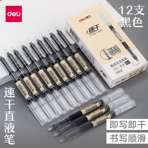 得力考试签字12支直液式走珠笔