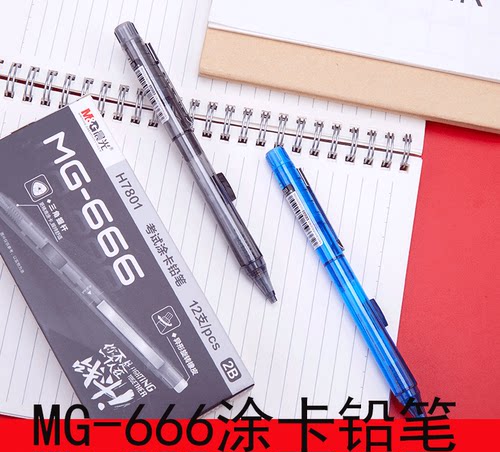 晨光文具考试电脑涂卡铅笔