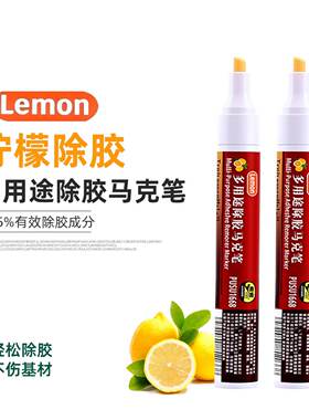 普速多用途除胶剂除胶马克笔