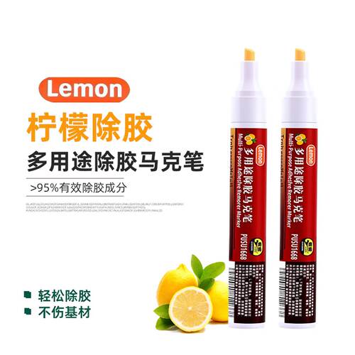 普速多用途除胶剂除胶马克笔